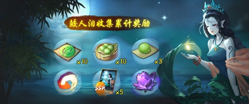 《神都夜行录》鲛人泪惊梦打法分享