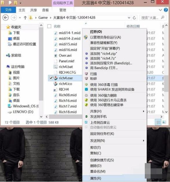 大富翁4超时空之旅兼容性问题的解决办法