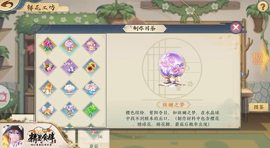精灵食肆花园玩法与鲜花工坊功能详解
