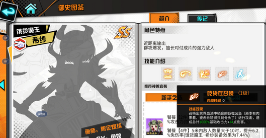 王牌御史魔王希纱技能讲解