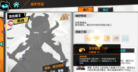 王牌御史魔王希纱技能讲解