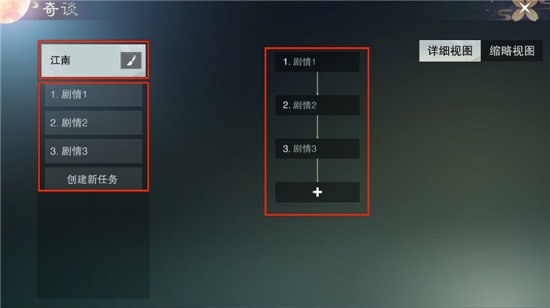 《楚留香》奇谈系统玩法分享