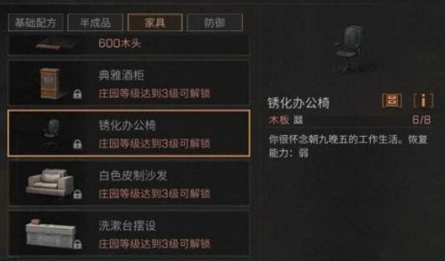 《明日之后》锈化办公椅制作详解