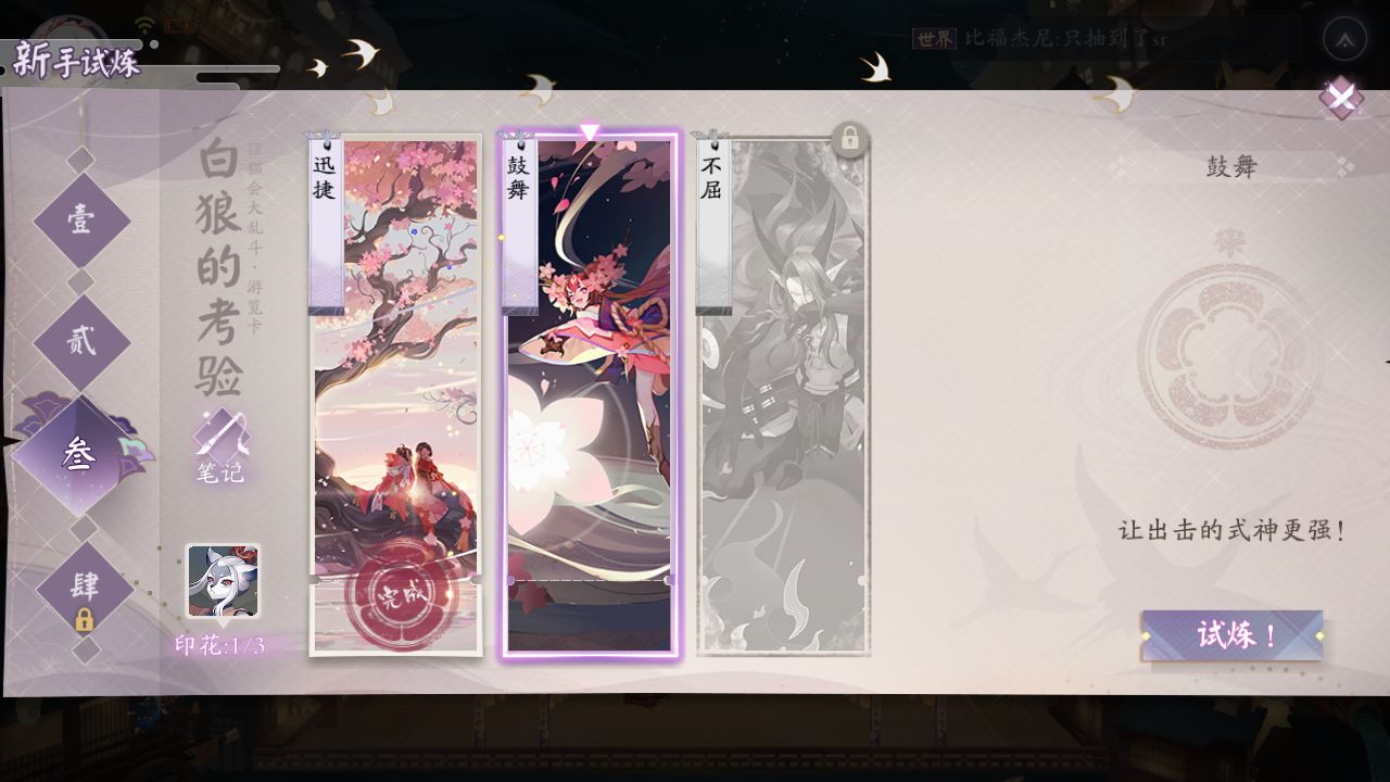 阴阳师迅捷、鼓舞与不屈全通攻略