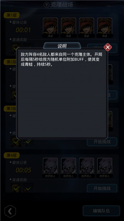 《跨越星弧》克隆战场3的通关攻略