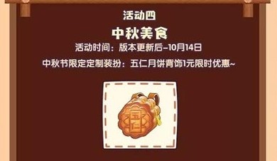 迷你世界2018花好月圆中秋节活动分享