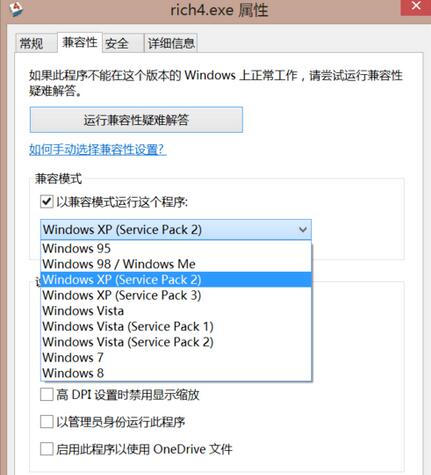 大富翁4超时空之旅兼容性问题的解决办法