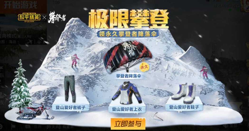 和平精英攀登者彩蛋与降落伞获取攻略