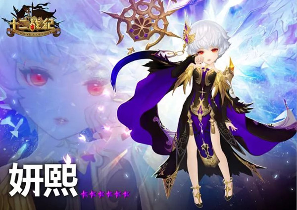 《十二战纪》末日引渡者妍熙技能的详情介绍