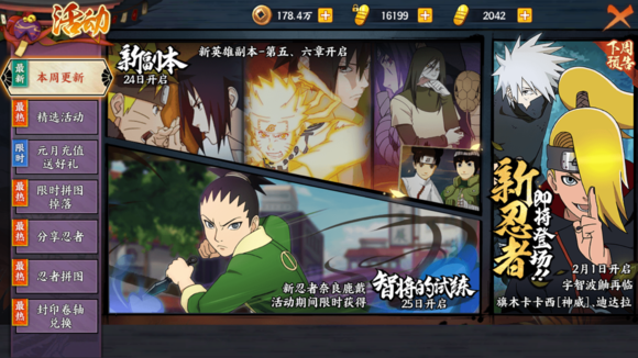 《火影忍者OL》手游2019春节活动分享