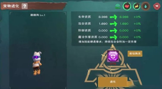 创造与魔法酷酷狗进化碎片解析攻略