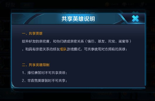 分享王者荣耀共享英雄限制与共享条件说明分析。 