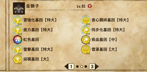 怪物猎人物语2金狮子基因怎么搭配？怪物猎人物语2破灭之翼金狮子基因搭配推荐