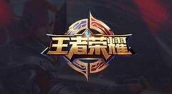 分享王者荣耀自走棋射手阵容选取攻略。 