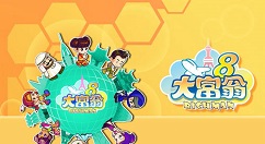 小编分享《大富翁8》隐藏人物出现条件详细攻略。 