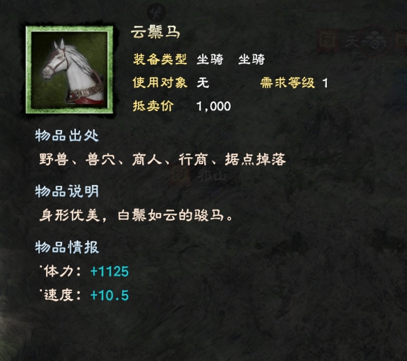 三国群英传8坐骑排名大全 三国群英传8坐骑有哪些