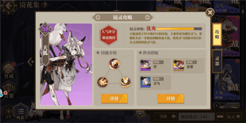 山海镜花SR镜灵选取攻略