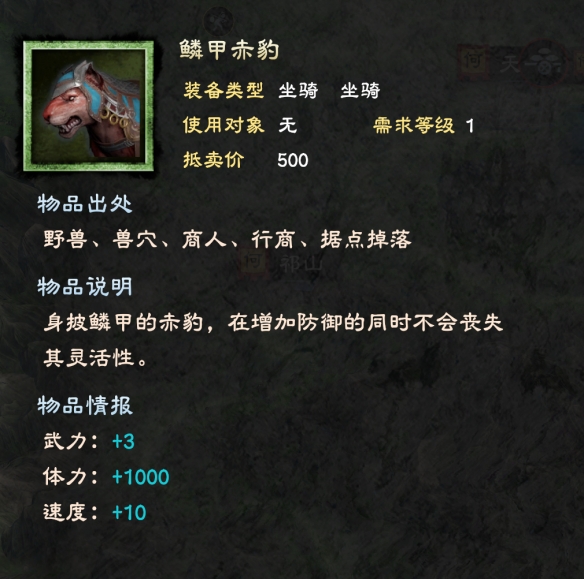 三国群英传8坐骑排名大全 三国群英传8坐骑有哪些