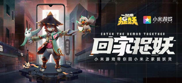 一起来捉妖小米之家萌卜兔获取攻略