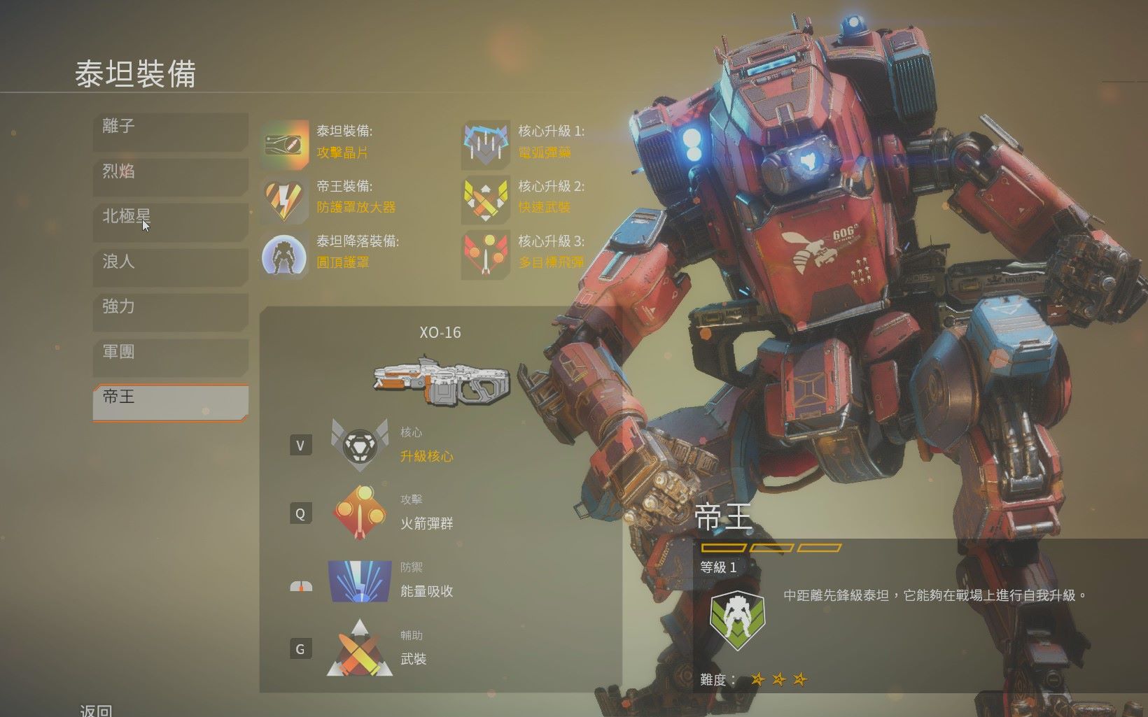 分享泰坦陨落2pve帝王怎么玩。 