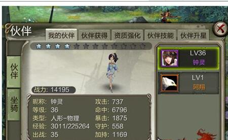 天龙八部单机版伙伴技能怎么使用?天龙八部单机版伙伴获得技能方法