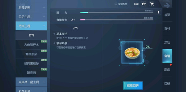 龙族幻想中佛跳墙的制作方法