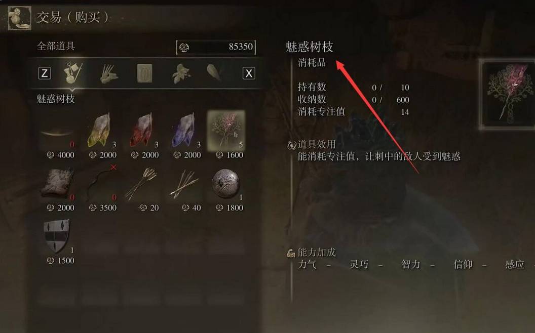 艾尔登法环魅惑树枝在哪?艾尔登法环魅惑树枝获得方法