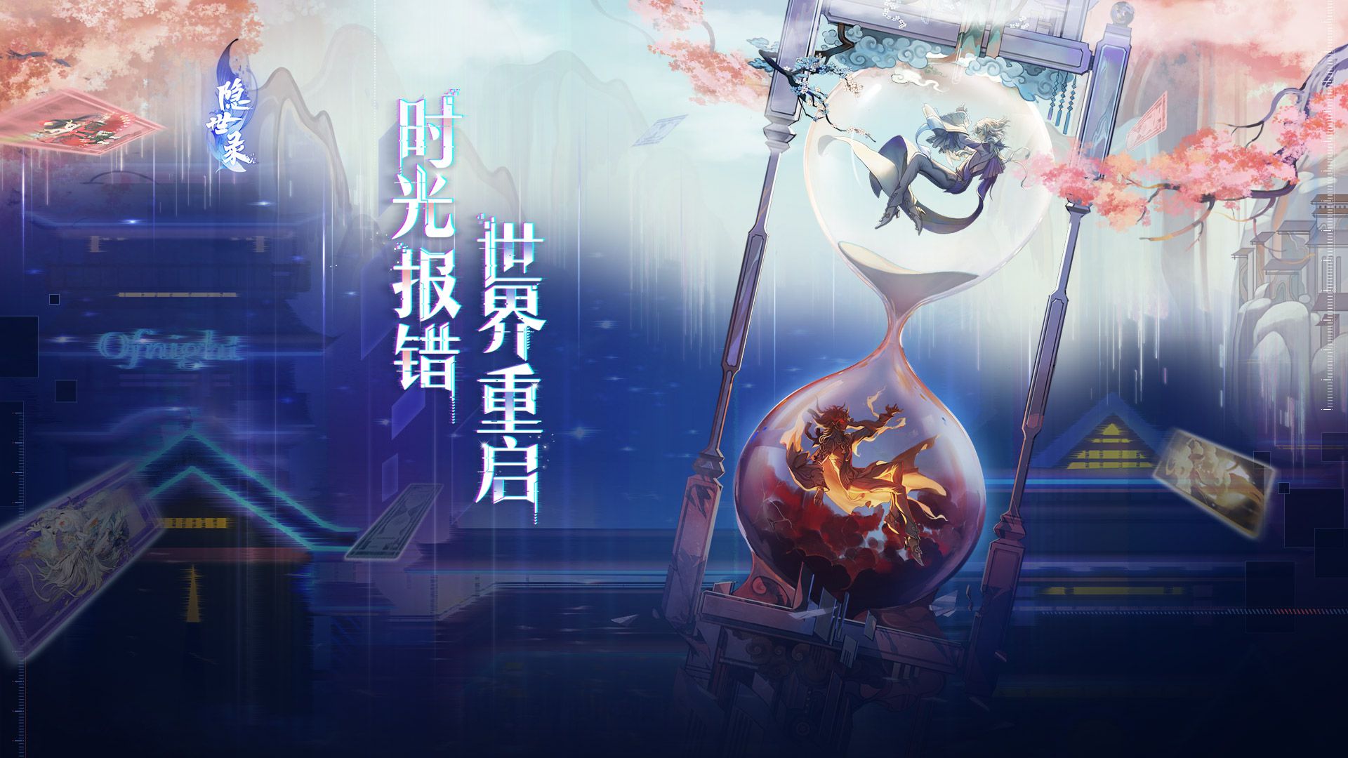 隐世录网易全新bug手游前瞻详情分享