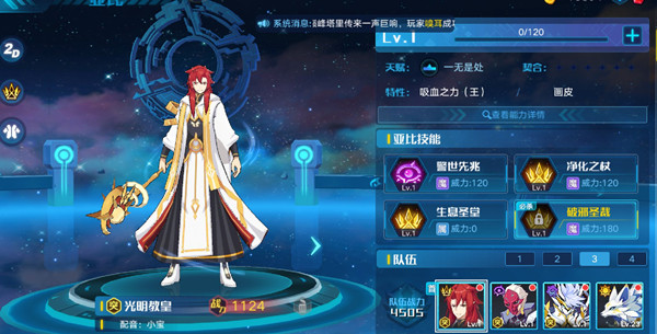 奥拉星手游光明教皇特性选择与搭配攻略