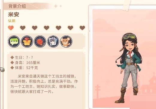 沙石镇时光米安喜欢什么？沙石镇时光米安喜好介绍