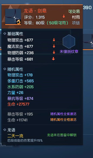 龙族幻想二天一流龙语技能与价格详解