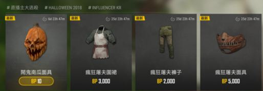 绝地求生2018南瓜面具获得详解