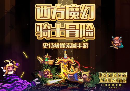 《闪击骑士团》成就骑士荣耀的技巧分享