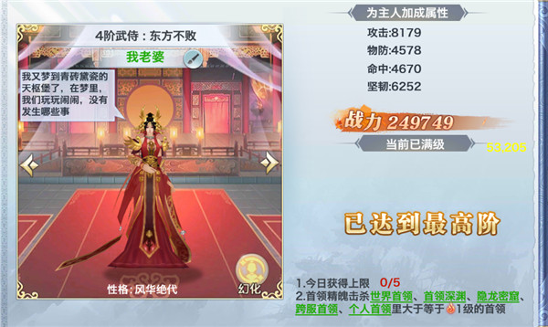 风云七剑武侍系统玩法介绍