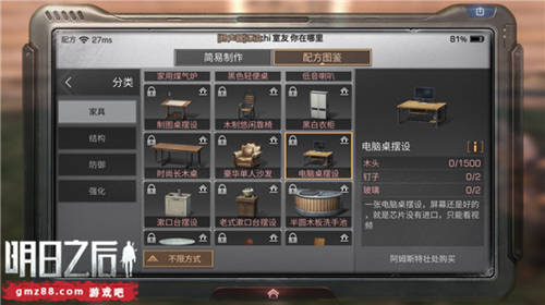 小编分享《明日之后》电脑桌摆设制作分享。 