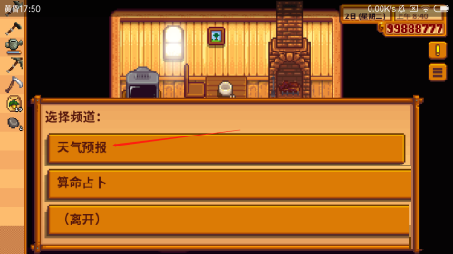 星露谷物语如何查看天气预报？星露谷物语查看天气预报的具体操作