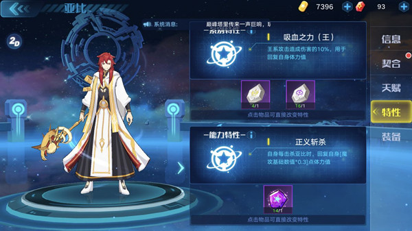 奥拉星手游光明教皇特性选择与搭配攻略