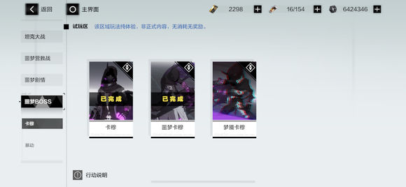 战双帕弥什噩梦卡穆通关技巧