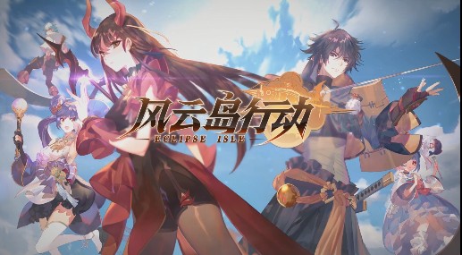 风云岛行动近战与远程英雄实用打法分享