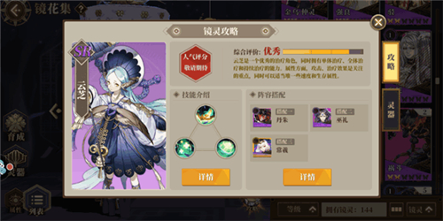 山海镜花SR镜灵选取攻略