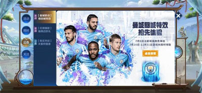 王者荣耀曼城回城特效的获取方法