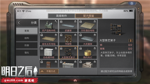 《明日之后》大型铁艺架子制作详解