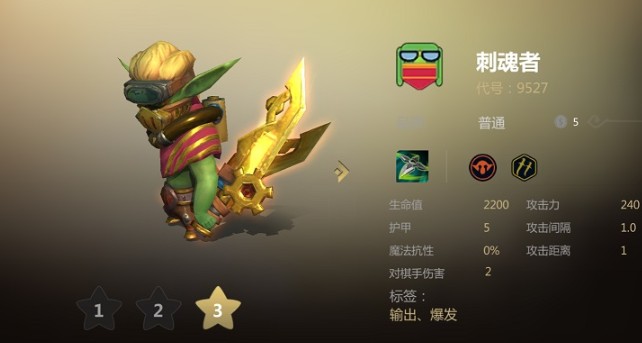 多多自走棋刺魂者棋子强度与用法攻略