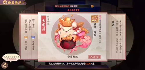 云梦四时歌福运系统详情