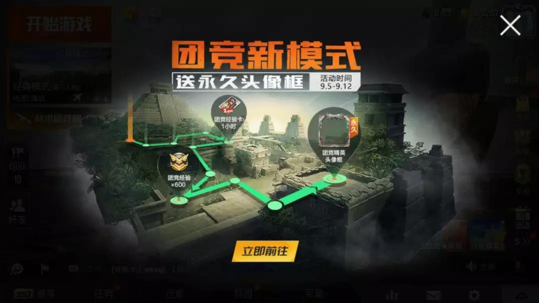 和平精英团竞新模式玩法介绍