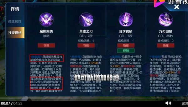 王者荣耀中马超技能连招操作技巧