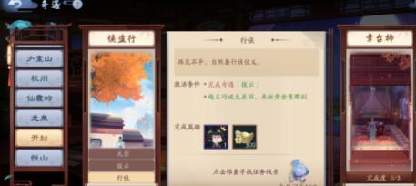 新笑傲江湖侠客行奇遇怎么做？新笑傲江湖侠客行奇遇任务攻略