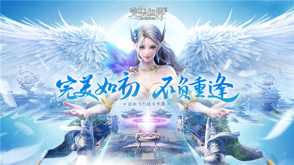 《完美世界》手游搬砖分享