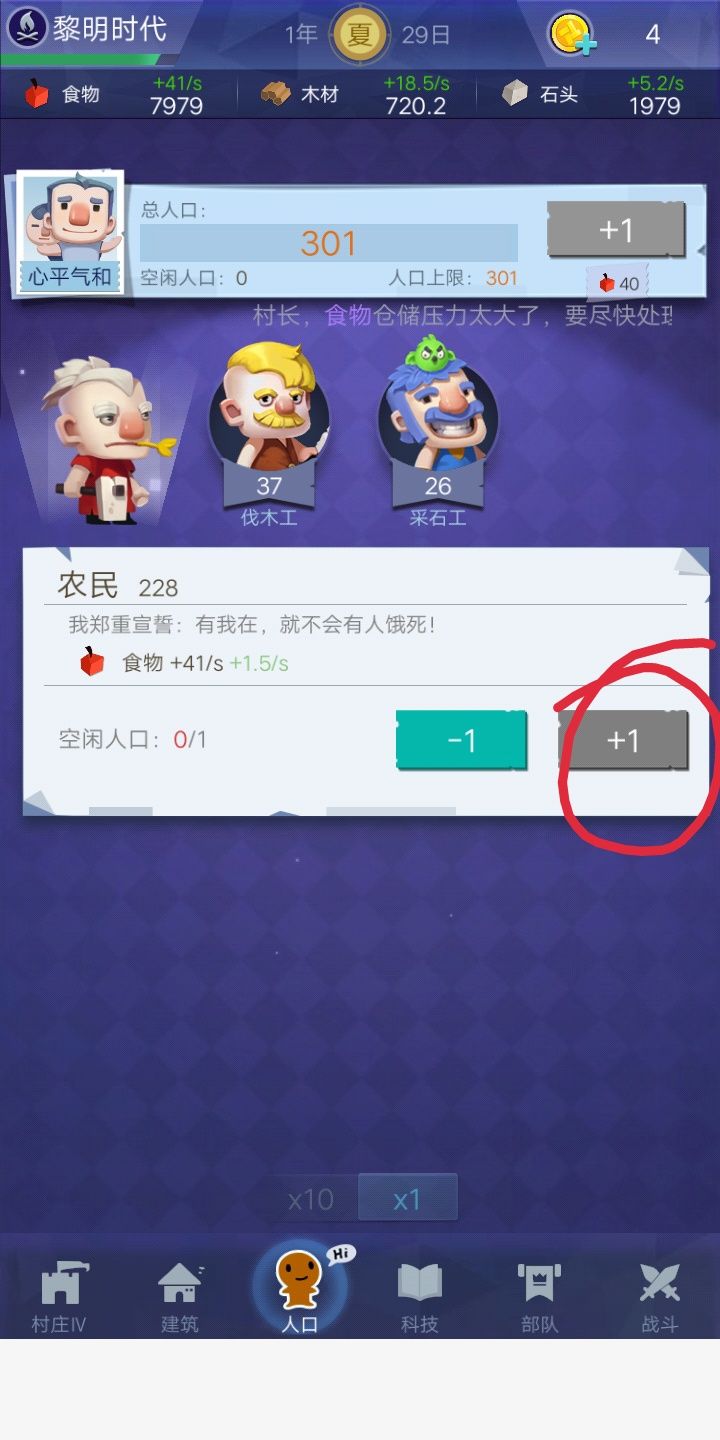 文明大爆炸提升食物每秒产出方法详解