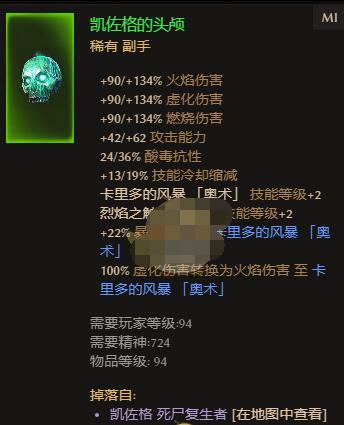 恐怖黎明中凯佐格的头颅掉落地点分享